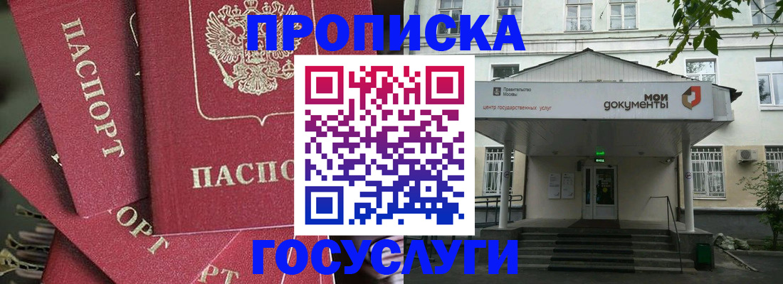 купить прописку в Усинске